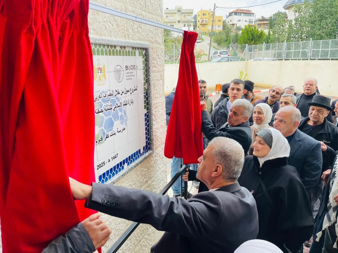 "التربية" تفتتح مدرسة بنات كفر قدوم الأساسية في قلقيلية تزامناً مع بدء الفصل الدراسي الثاني