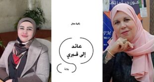 قراءة سيميائية في رواية "عائد إلى قبري" للكاتبة زكيّة علّال ، بقلم : غدير حميدان الزبون