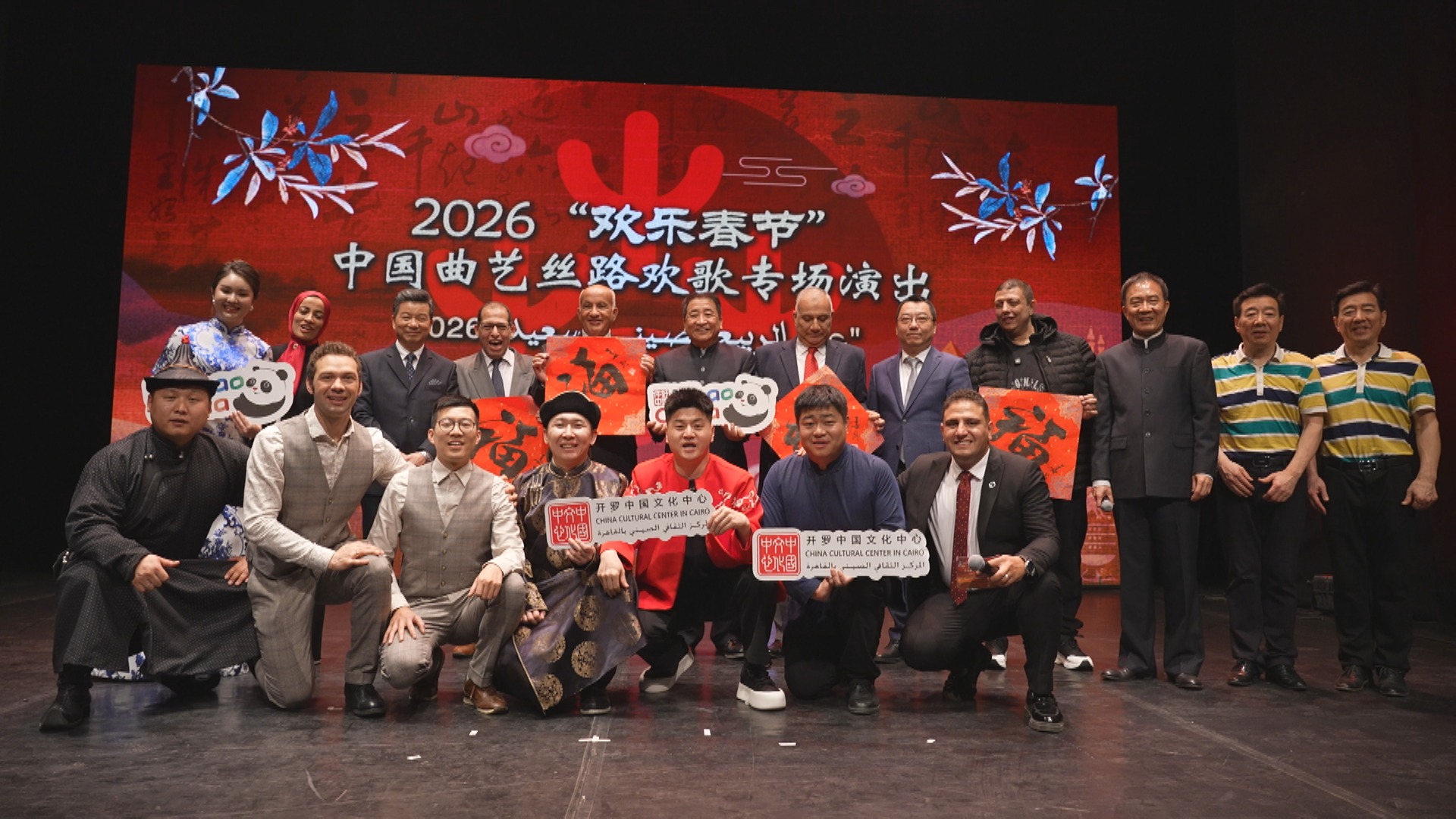 عيد الربيع الصيني السعيد 2026 – عروض الفنون الأدائية الشفوية الصينية التقليدية (تشوإى)