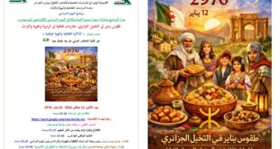 طقوس يناير في التخيل الجزائري ، حين تتحول الذاكرة الثقافية إلى رافعة للهوية الوطنية وهران – الجزائر، بقلم : الدكتور حسان بوسرسوب