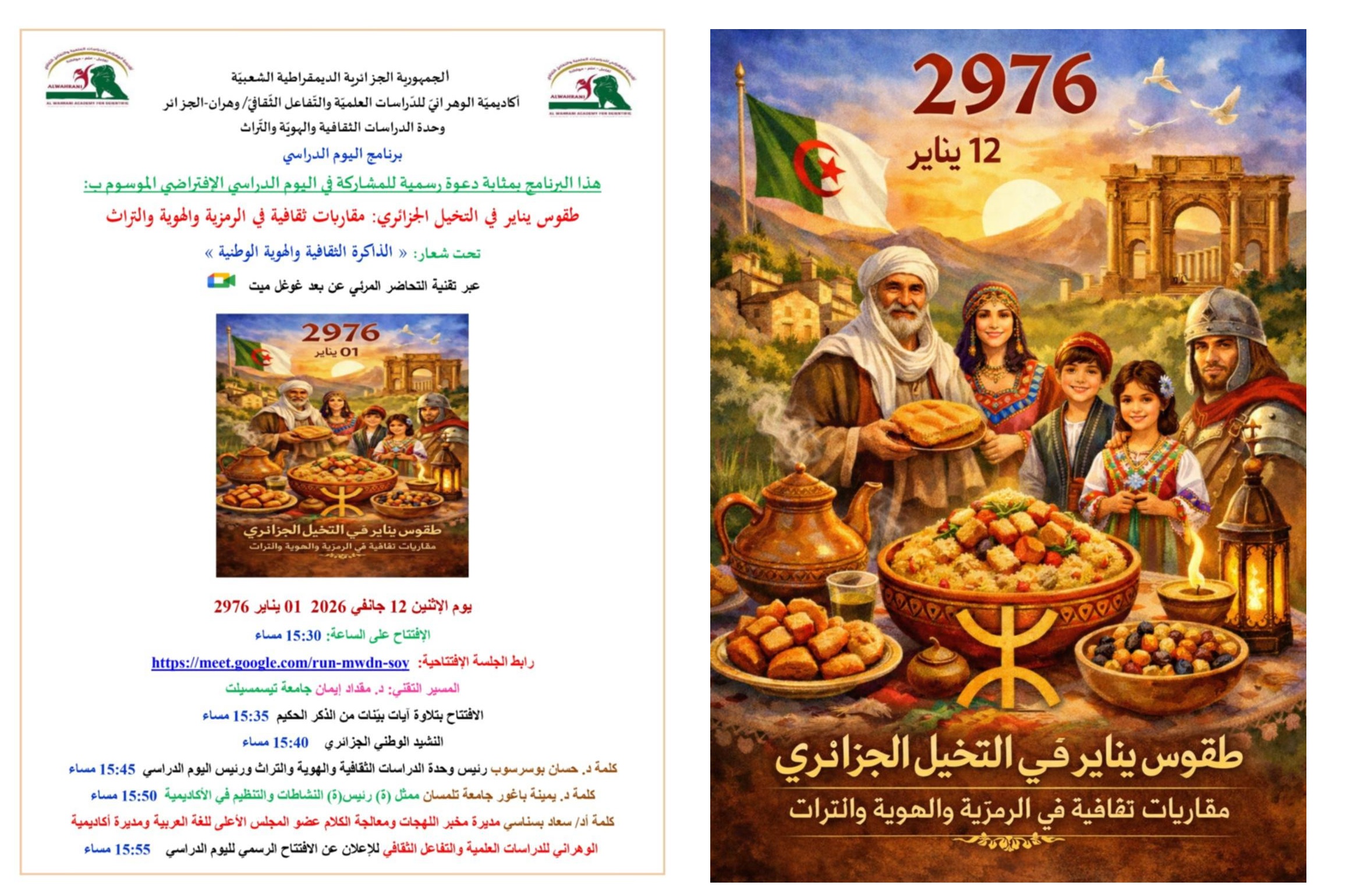 طقوس يناير في التخيل الجزائري ، حين تتحول الذاكرة الثقافية إلى رافعة للهوية الوطنية وهران – الجزائر، بقلم : الدكتور حسان بوسرسوب