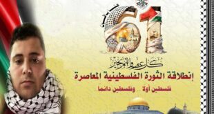 ذكرى انطلاقة حركة فتح الـ61