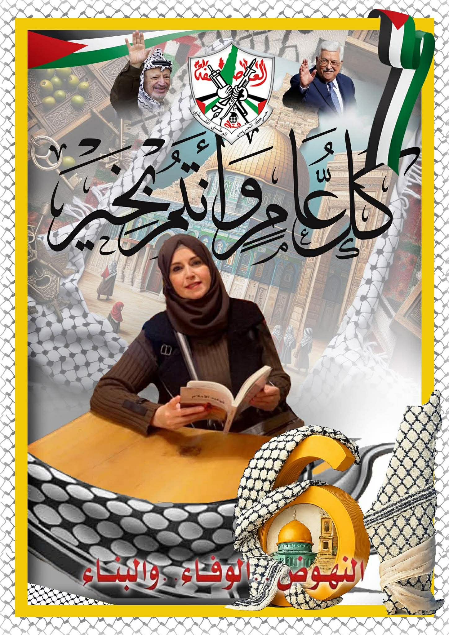 واحدٌ وستون عاماً ، فتح حين تكون الثورة هوية