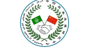 مركز الدراسات الصيني-العربي للإصلاح والتنمية