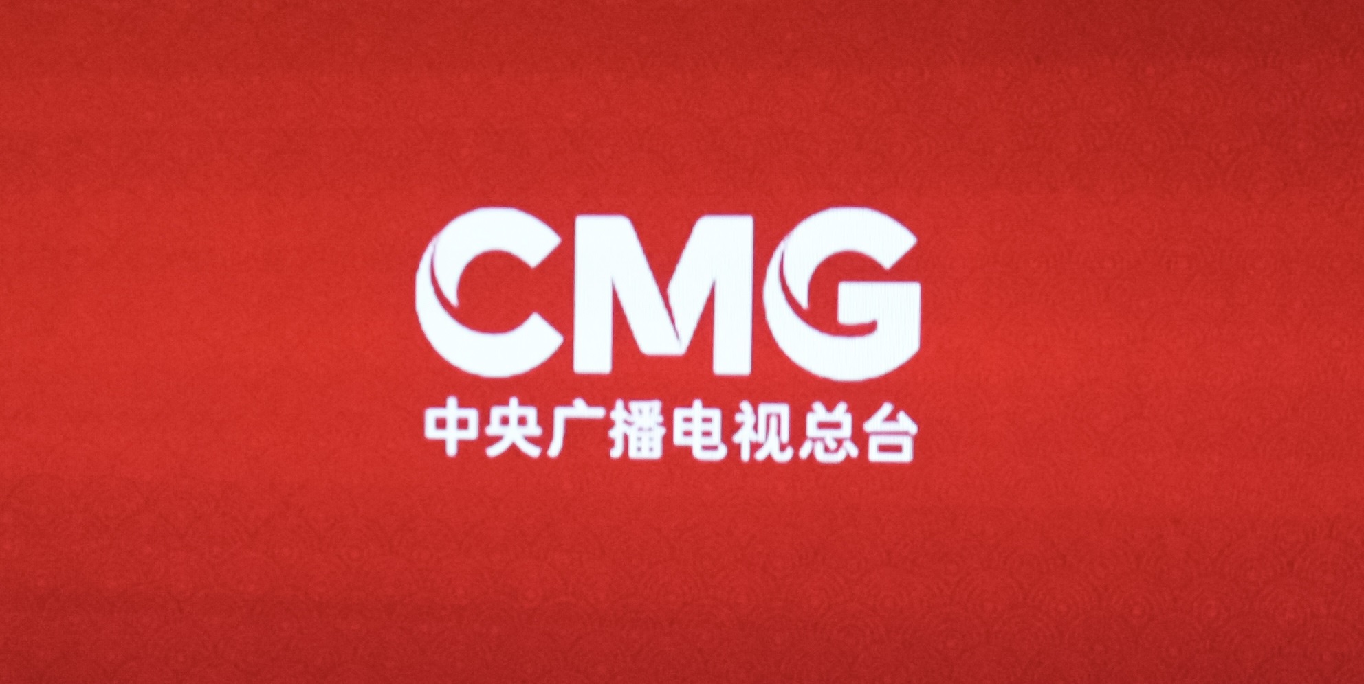 مجموعة الصين الإعلامية تقدم هذه البرامج احتفالا بالعام الجديد