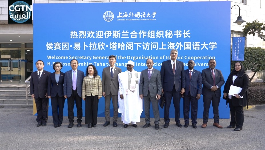 الأمين العام لمنظمة التعاون الإسلامي يبحث تعزيز التعاون الأكاديمي في جامعة شانغهاي للدراسات الدولية