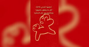 تدعوكم CGTN لخوض تحدي "رسم الحصان بخط واحد" احتفالا بالعام الجديد وبداية سباقه بخطى واثقة