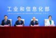 وزارة الصناعة وتكنولوجيا المعلومات في الصين