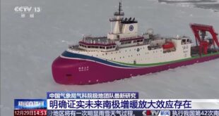 دراسة صينية جديدة تكشف آلية تضخيم الاحترار في القارة القطبية الجنوبية