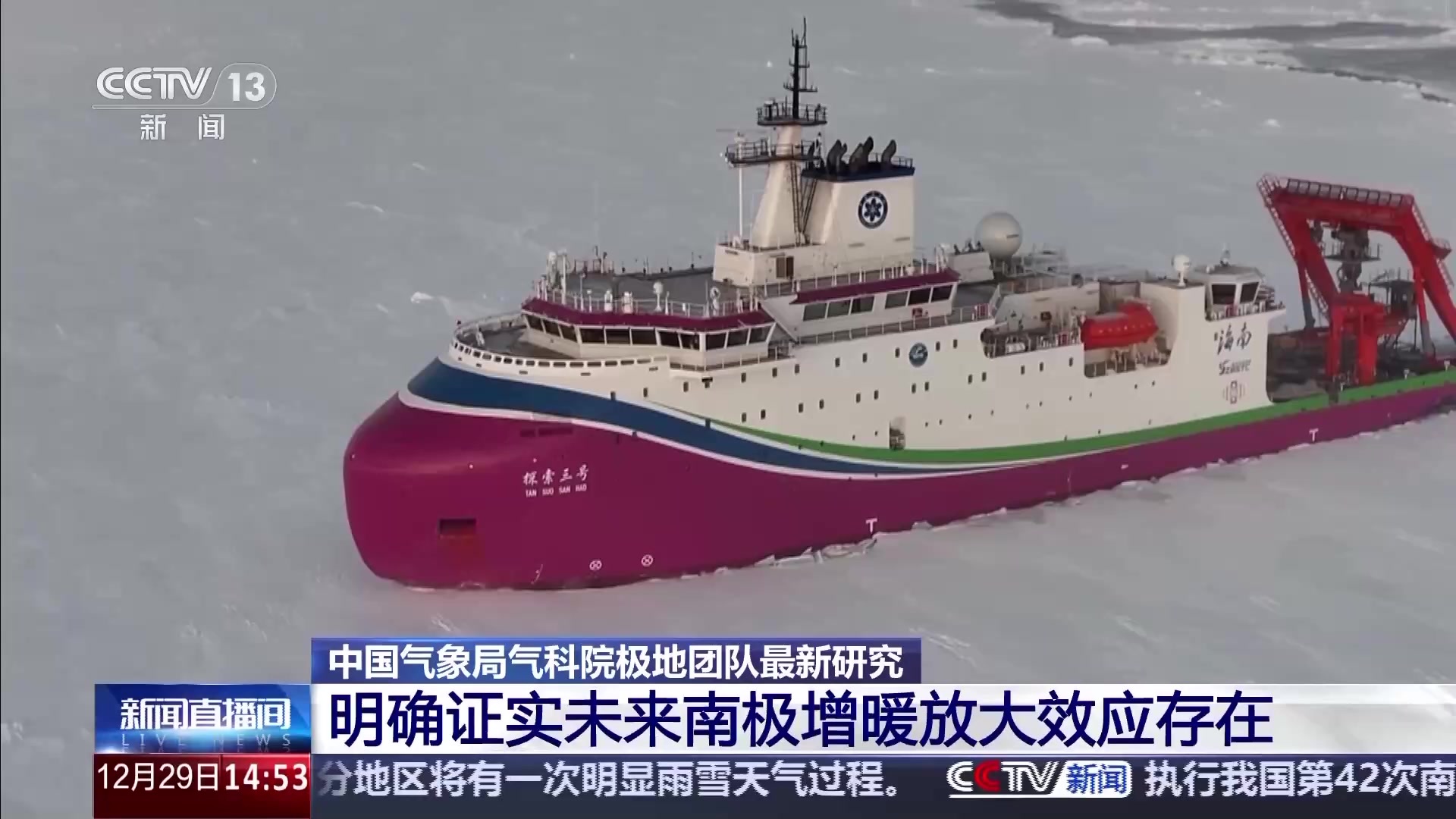 دراسة صينية جديدة تكشف آلية تضخيم الاحترار في القارة القطبية الجنوبية