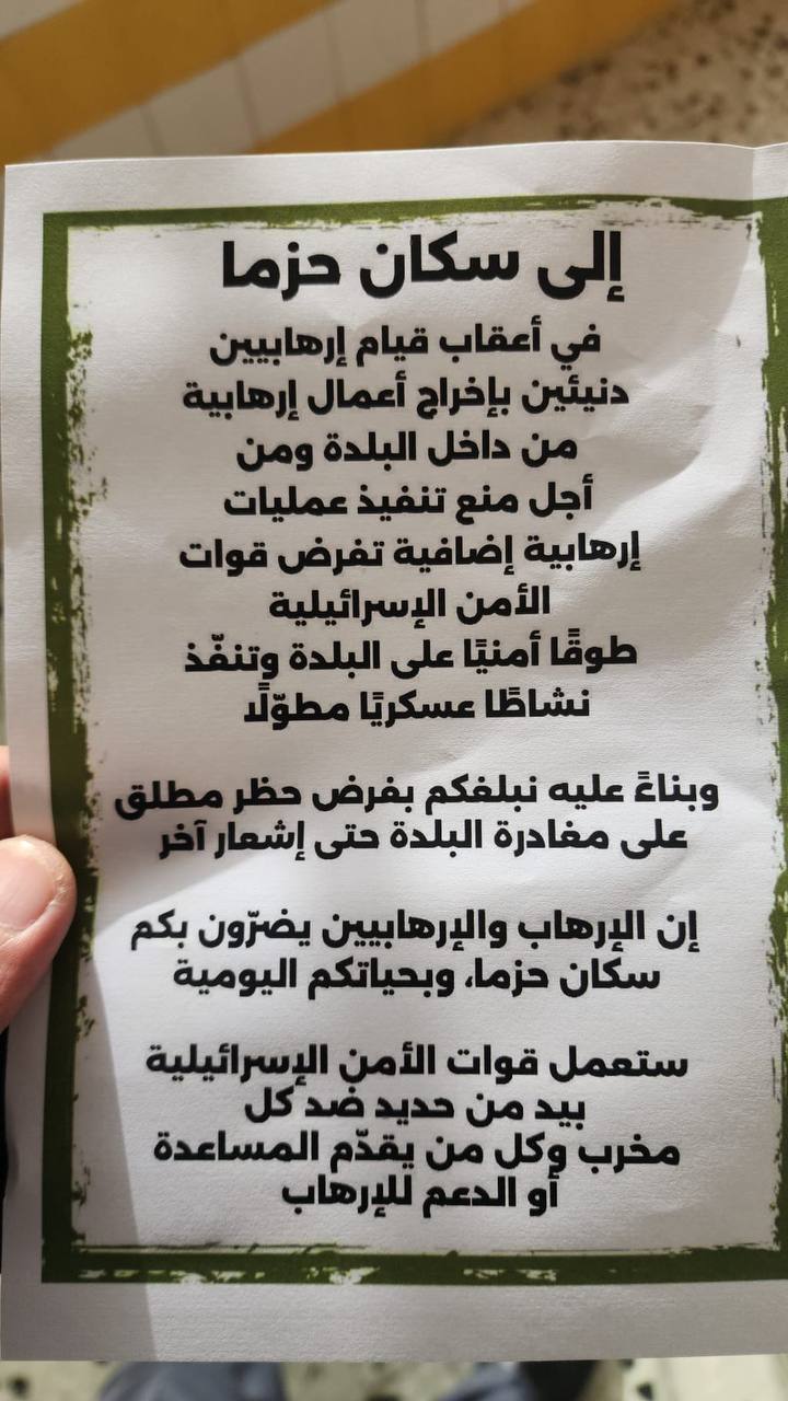 جيش الاحتلال يعلن بدء عملية عسكرية في حزما شمال القدس