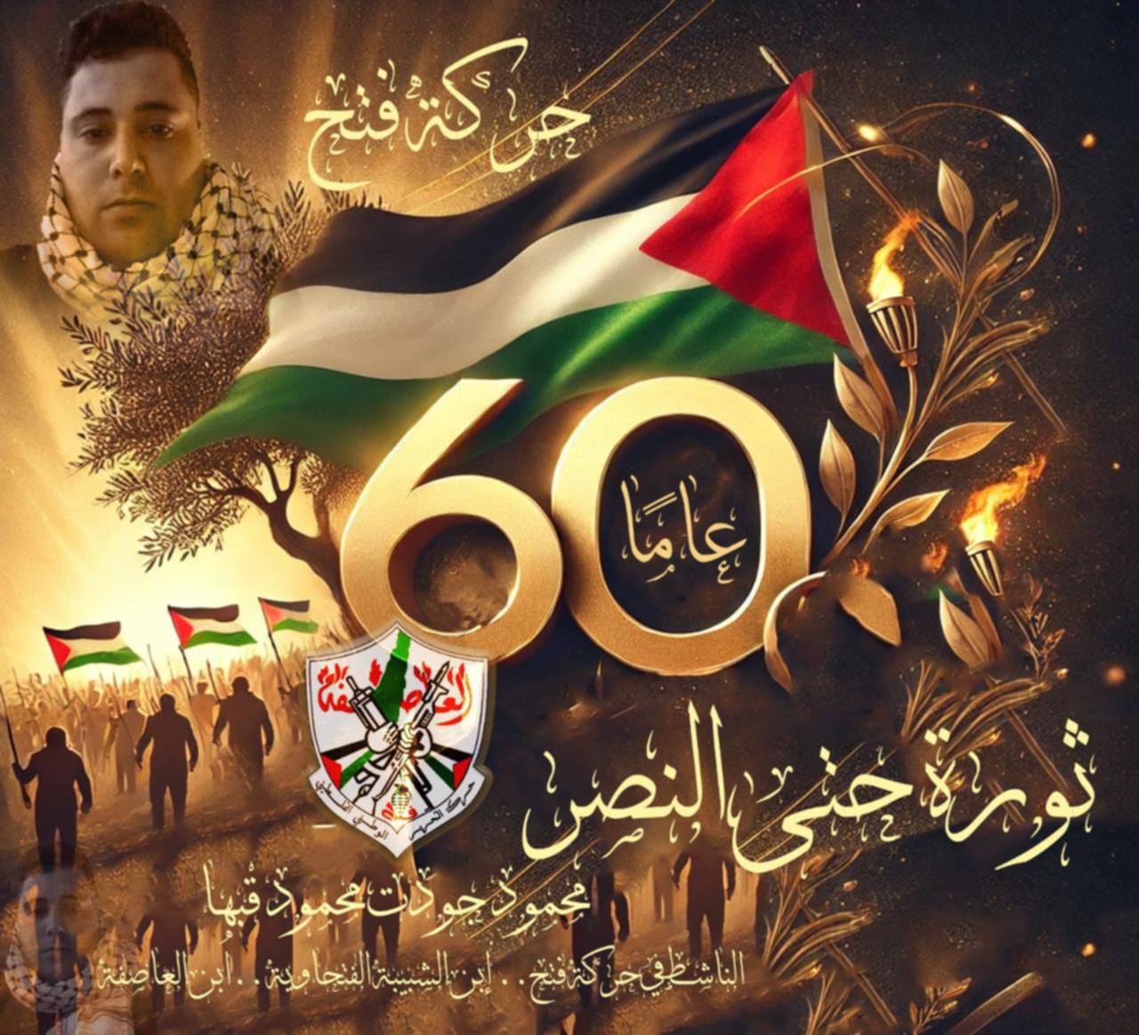 أنا فتحاوي تاريخ نضال و مسؤولية ، بقلم : محمود جودت محمود قبها