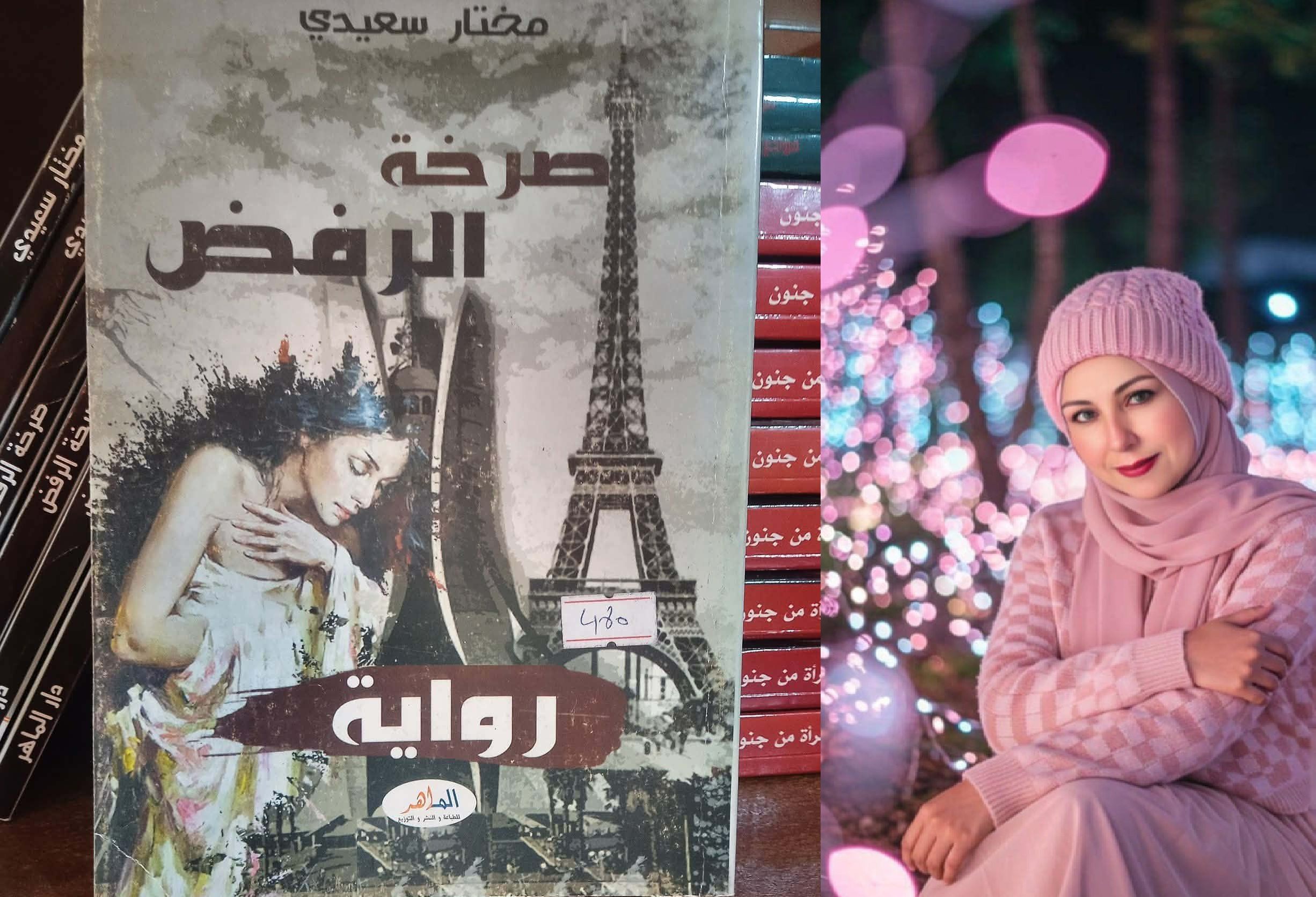 قراءة في البنية النفسية والقضايا الفكرية والإنسانية لرواية «صرخة الرفض» لمختار سعيدي ، بقلم : مجيدة محمدي