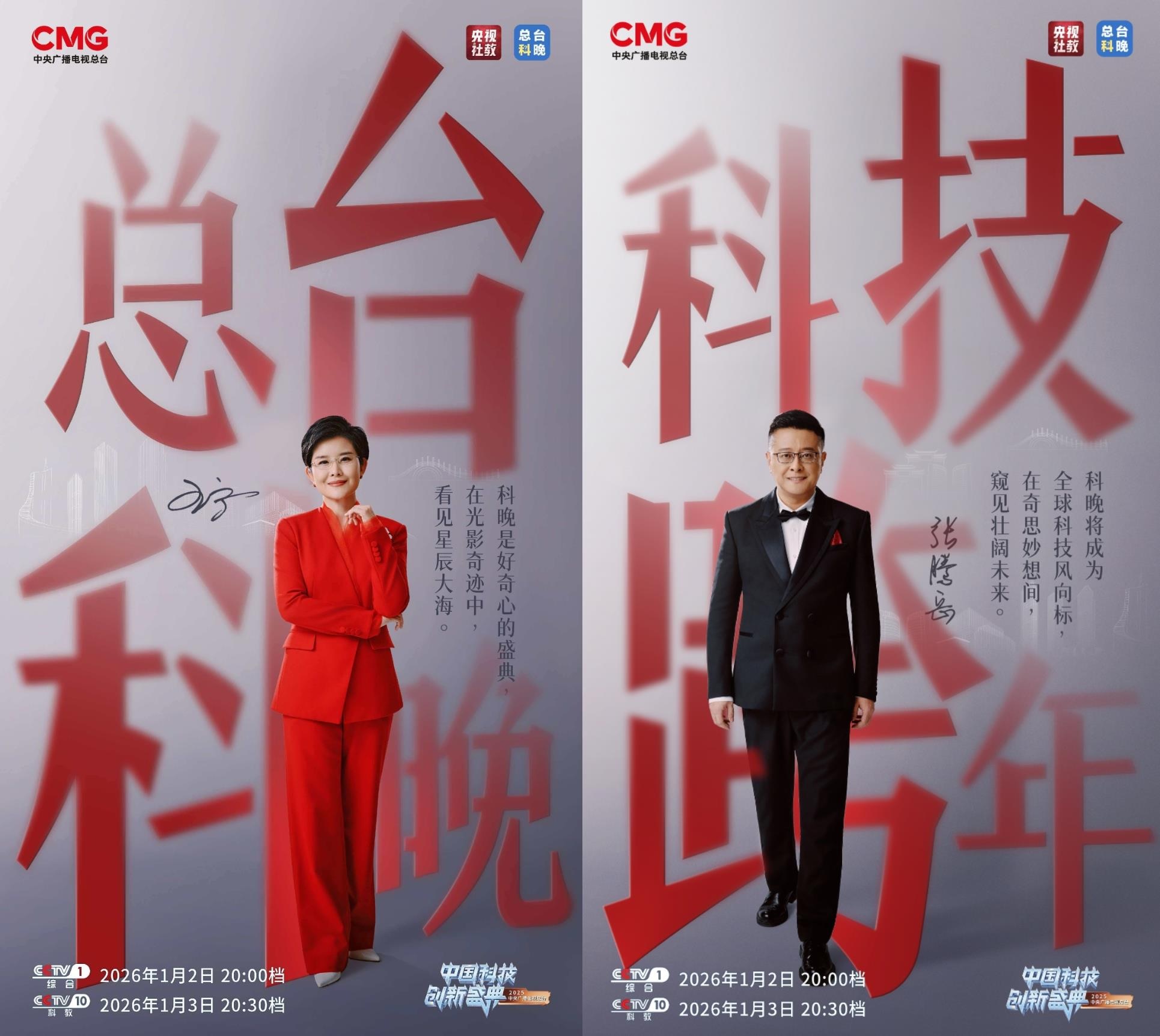 حفل الابتكار العلمي والتكنولوجي الصيني مساء اليوم على القناة الأولى للتلفزيون المركزي الصيني