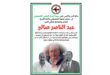جبهة النضال الشعبي الفلسطيني تنعى المناضل والشاعر الكبير عبد الناصر صالح