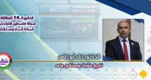 تاريخ مشرف ومستقبل واعد ، “ الدكتور خالد أبو ظاهر ” يكتب في الذكرى الـ14 لانطلاقة “ وكالة شفا “