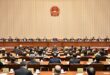 أعلى هيئة تشريعية في الصين تعقد جلسة لجنتها الدائمة