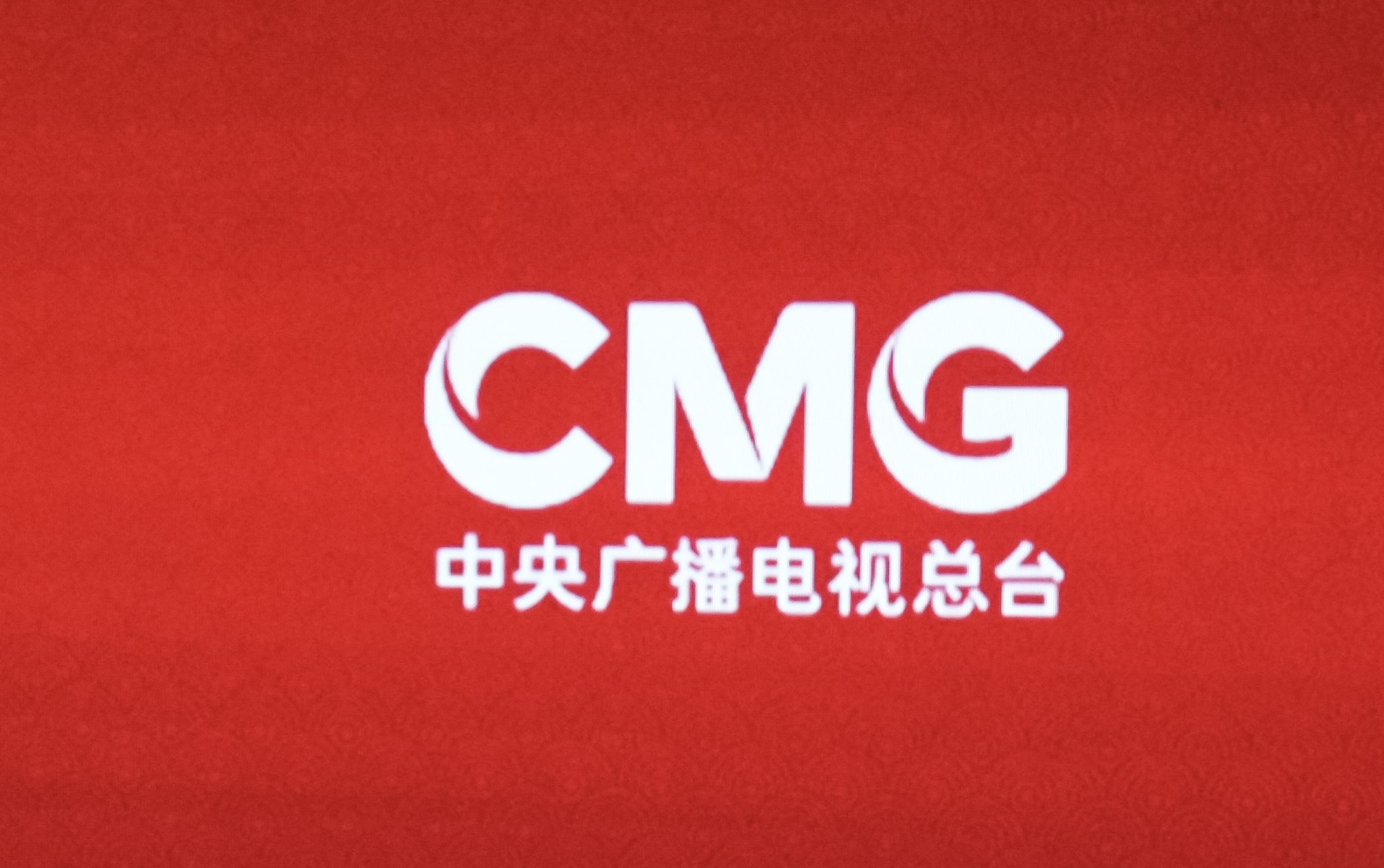 مجموعة الصين للإعلام تصدر بيانا رسميا بشأن حقوق البث الحصري وإعادة البث لسهرة عيد الربيع لعام 2026