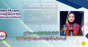 أربعة عشر عامًا من من الكلمة الحرة والحقيقة المُطلقة ، “ الإعلامية حلا خطيب سرطاوي ” تكتب في الذكرى الـ14 لانطلاقة “ وكالة شفا “
