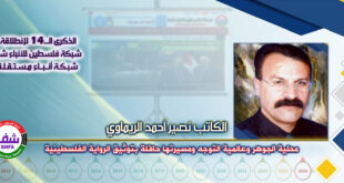 محلية الجوهر وعالمية التوجه ومسيرتها حافلة بتوثيق الرواية الفلسطينية ، “ الكاتب نصير أحمد الريماوي ” يكتب في الذكرى الـ14 لانطلاقة “ وكالة شفا “