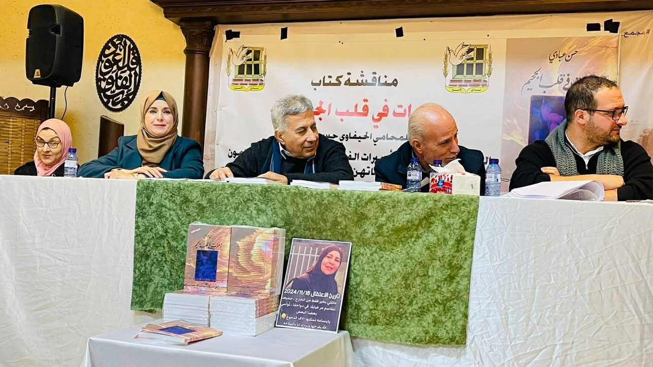 الخليل تحتضن “زهرات في قلب الجحيم”: شهادة إنسانية توثّق صمود الأسيرات في سجن “الدامون”