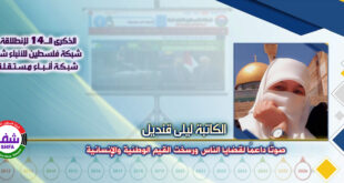 صوتًا داعمًا لقضايا الناس ورسخت القيم الوطنية والإنسانية ، “ الكاتبة ليلى قنديل ” تكتب في الذكرى الـ14 لانطلاقة “ وكالة شفا “