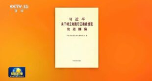 نشر كتاب يضم مقتطفات من كلمات شي جين بينغ بشأن إرساء فهم صحيح لما يعنيه الأداء الجيد