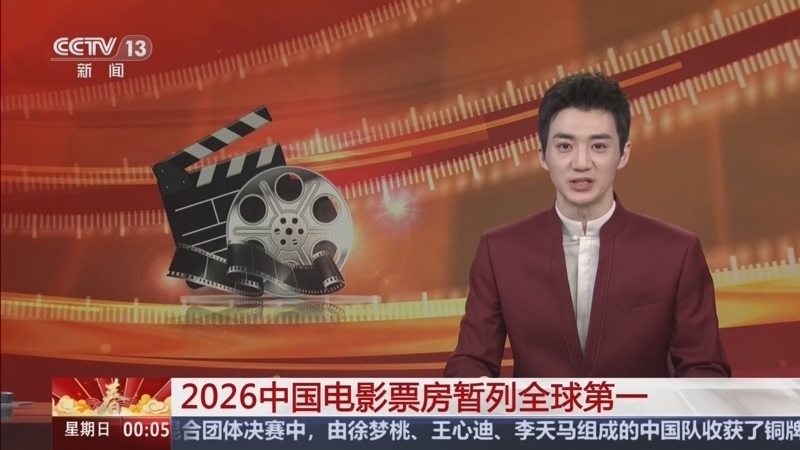 الصين تتصدر شباك التذاكر العالمي حتى الآن في عام 2026