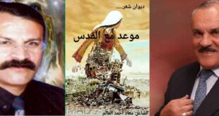 قراءة نقدية لديوان " موعد مع القدس" للشاعر معاذ العالم ، بقلم الكاتب: نصير أحمد الريماوي
