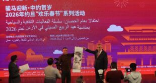 انطلاق فعاليات الاحتفال بعيد الربيع التقليدي الصيني عام 2026 في الأردن