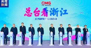 إطلاق سلسلة الأنشطة الإعلامية بعنوان "مجموعة الصين للإعلام مع مقاطعة تشجيانغ"