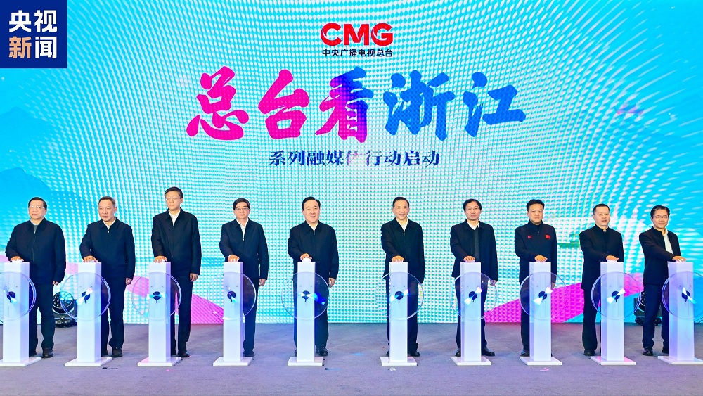 إطلاق سلسلة الأنشطة الإعلامية بعنوان "مجموعة الصين للإعلام مع مقاطعة تشجيانغ"