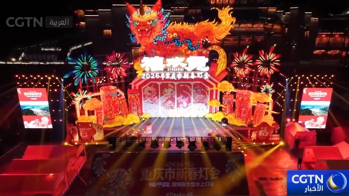 مهرجان فوانيس الماء في تشونغتشينغ: احتفال بالسنة القمرية الجديدة بطريقة مختلفة