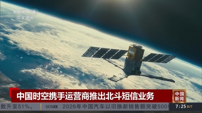 الصين تطلق خدمة الرسائل القصيرة عبر نظام بيدو في حالات الطوارئ