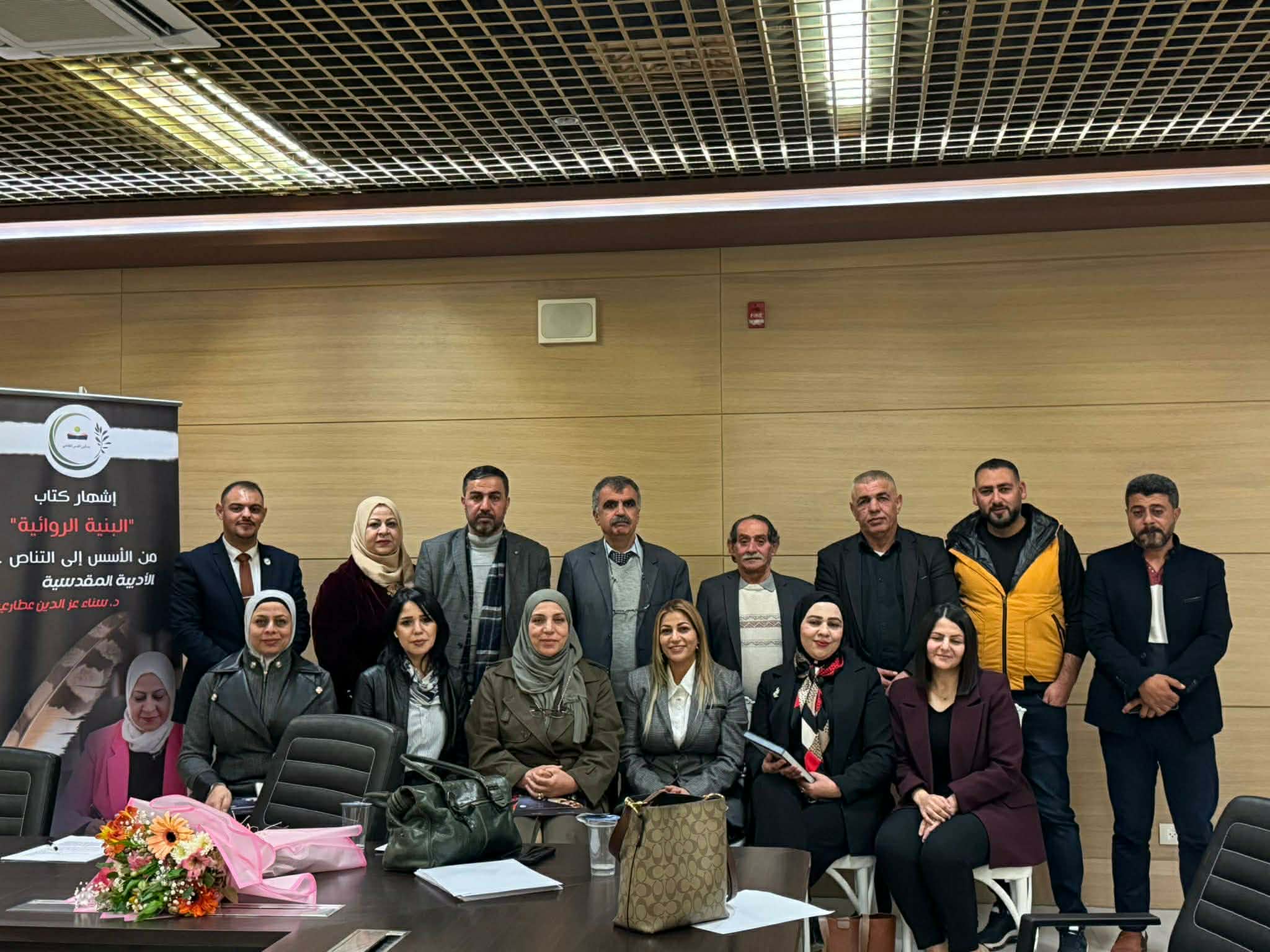 تحت رعاية وزارة الثقافة ، مناقشة كتاب للأديبة المقدسية سناء عطاري في بيت لحم