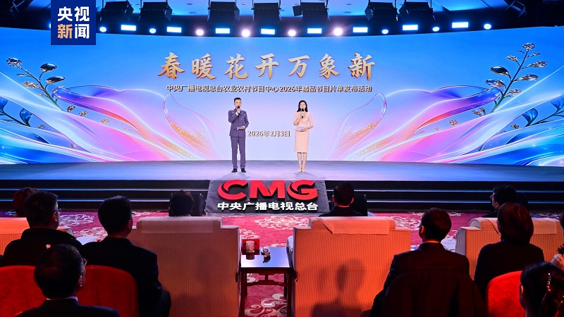 مجموعة الصين للإعلام تعلن عن جدول برامج عام 2026 لقناة الزراعة