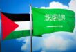 السعودية : قرار إسرائيل بشأن الضفة يقوض جهود تحقيق السلام والاستقرار