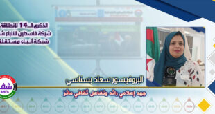 جهد إعلامي رائد وتفاعل ثقافي مائز ، “ البروفيسور سعاد بسناسي ” تكتب في الذكرى الـ14 لانطلاقة “ وكالة شفا “