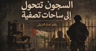 السجون تتحول إلى ساحات تصفية ، بقلم : آمنة الدبش