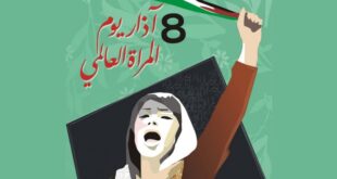 بيان اتحاد نضال العمال الفلسطيني بمناسبة يوم المرأة العالمي – 8 آذار