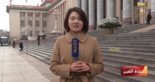 مراسلة سي جي تي إن العربية تقدم آخر تطورات حول الدورة الرابعة للمجلس الوطني الرابع عشر لنواب الشعب الصيني