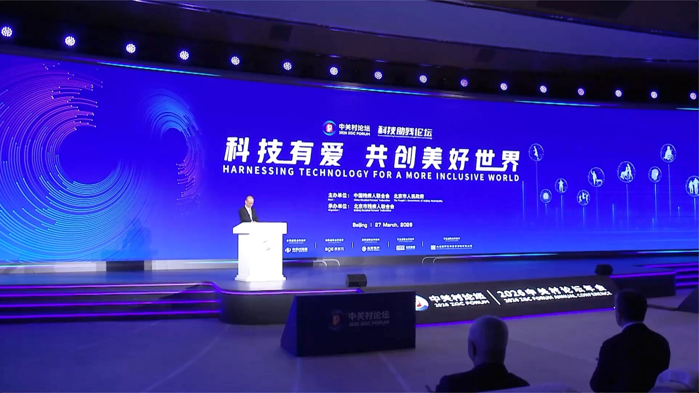 منتدى تشونغقوانتسون: الرعاية الإنسانية في قلب القفزة التكنولوجية