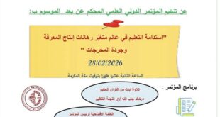 مشاركة فلسطينية لافتة في مؤتمر دولي حول استدامة التعليم بمشاركة 156 باحثًا عربيًا ودوليًا