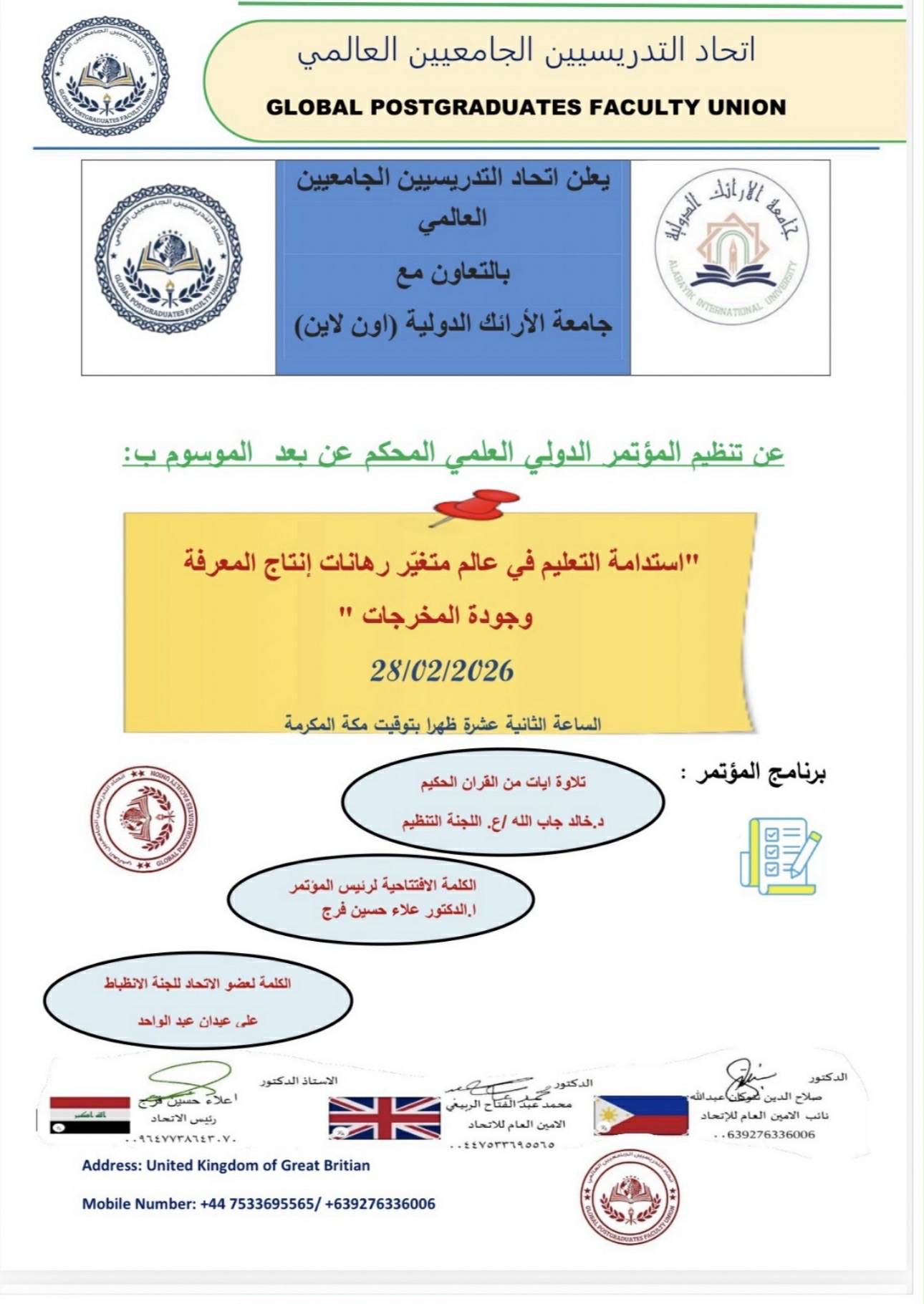 مشاركة فلسطينية لافتة في مؤتمر دولي حول استدامة التعليم بمشاركة 156 باحثًا عربيًا ودوليًا