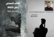 اصدار جديد للمفكر والأديب الفلسطيني محمد نبيل كبها