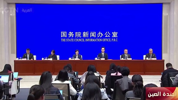 مكتب الإعلام لمجلس الدولة الصيني يعقد جلسة إحاطة لتفسير مسودة الخطة الخمسية الـ15