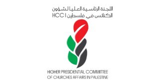 اللجنة الرئاسية لمتابعة شؤون الكنائس في فلسطين