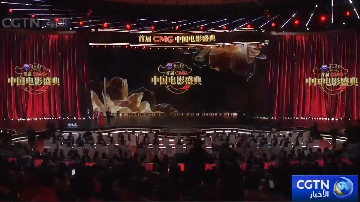 إطلاق النسخة الأولى من حفل CMG لتوزيع جوائز للأفلام الصينية في بكين