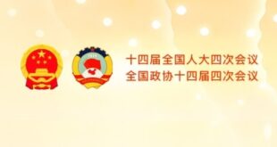 جدول أعمال الدورة الرابعة للمجلس الوطني الـ14 للمؤتمر الاستشاري السياسي للشعب الصيني