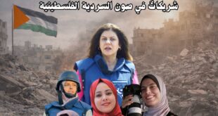 نقابة الصحفيين الفلسطينيين: صحفياتنا شاهداتٌ على الحقيقة وشريكاتٌ في صون السردية الفلسطينية
